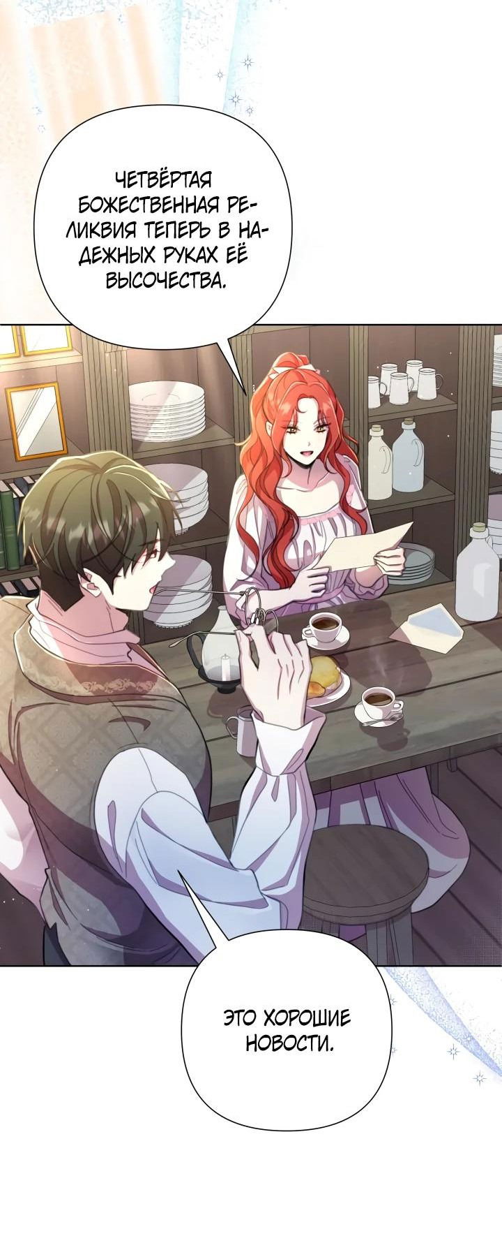 Манга Автор, в этой жизни вы станете главной героиней - Глава 49 Страница 39