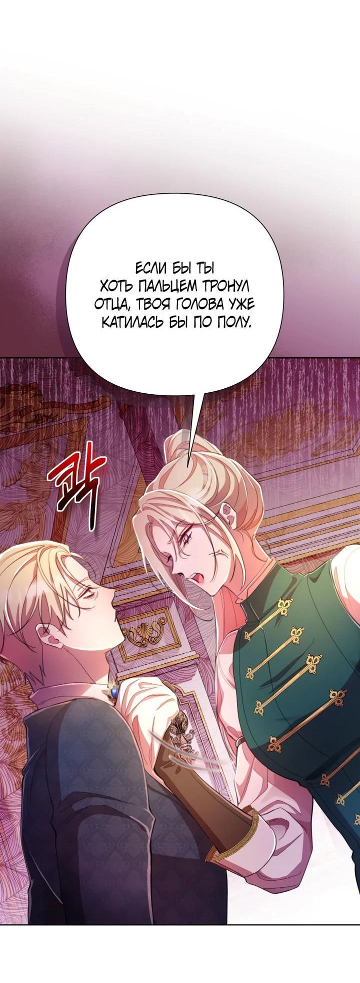 Манга Автор, в этой жизни вы станете главной героиней - Глава 49 Страница 18