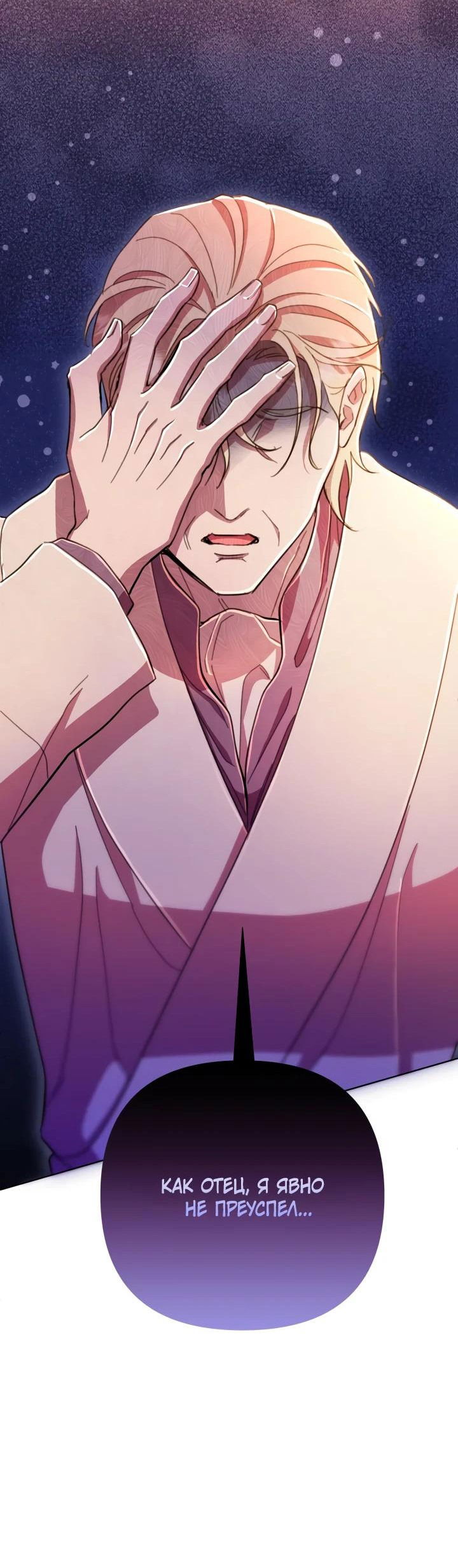 Манга Автор, в этой жизни вы станете главной героиней - Глава 49 Страница 33