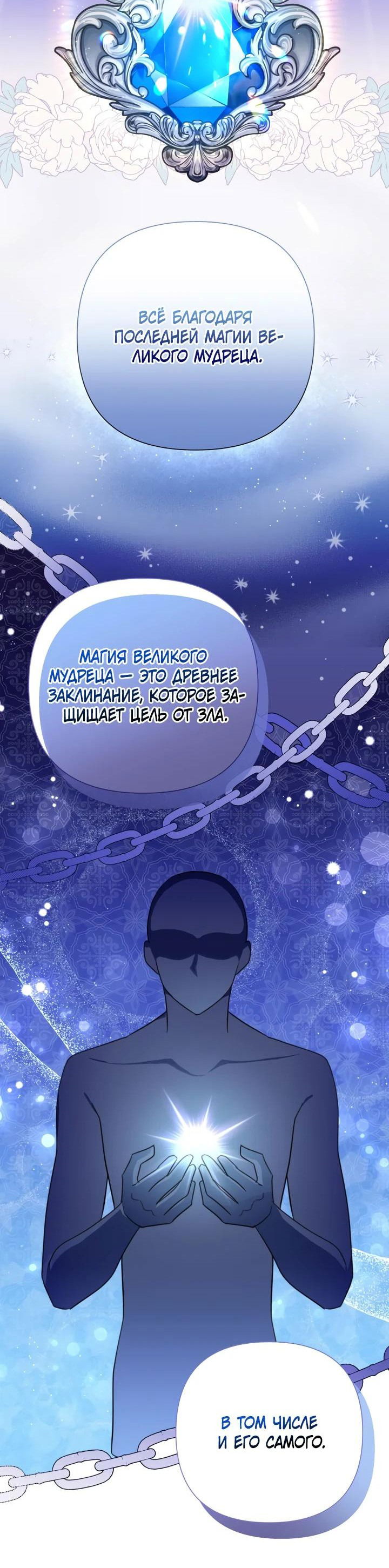 Манга Автор, в этой жизни вы станете главной героиней - Глава 49 Страница 49