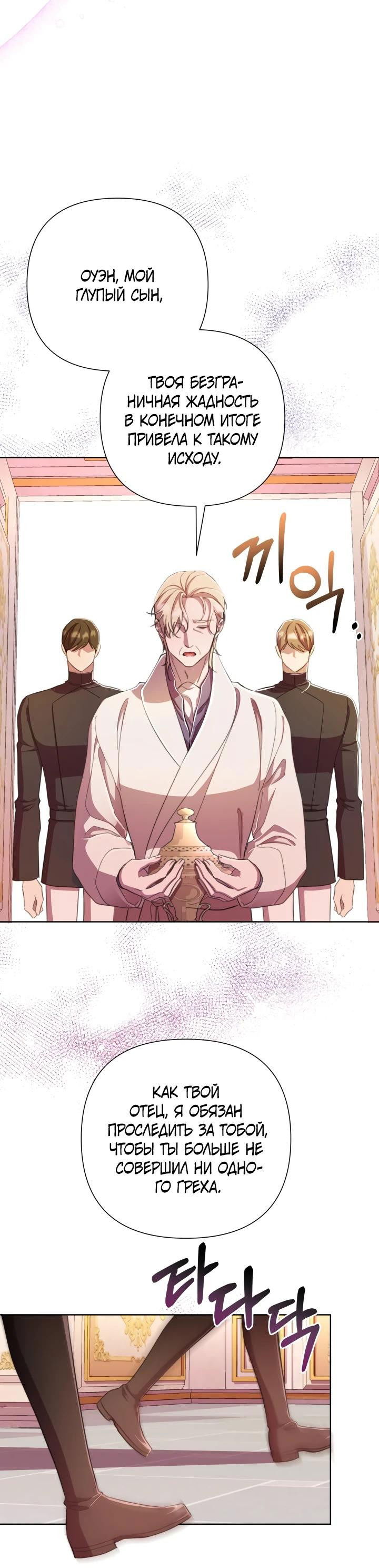 Манга Автор, в этой жизни вы станете главной героиней - Глава 49 Страница 22