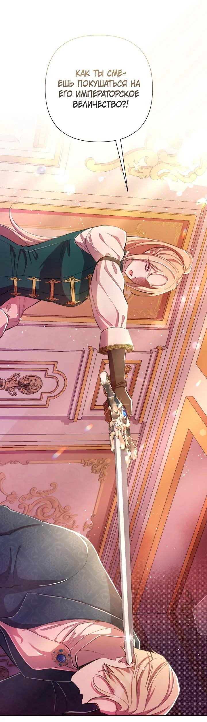 Манга Автор, в этой жизни вы станете главной героиней - Глава 49 Страница 3