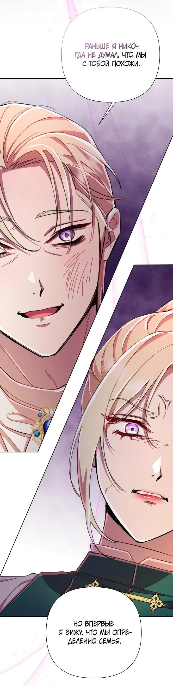 Манга Автор, в этой жизни вы станете главной героиней - Глава 49 Страница 21