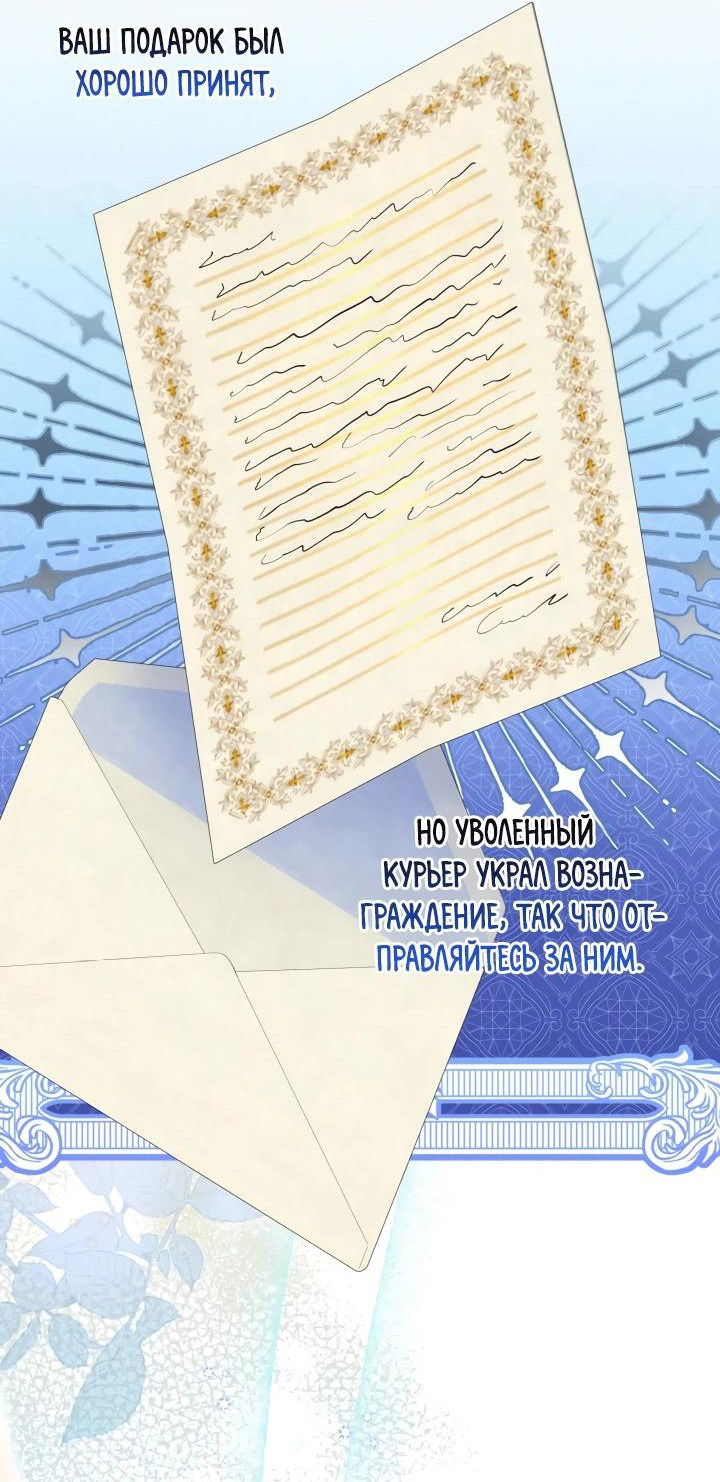 Манга Автор, в этой жизни вы станете главной героиней - Глава 49 Страница 38