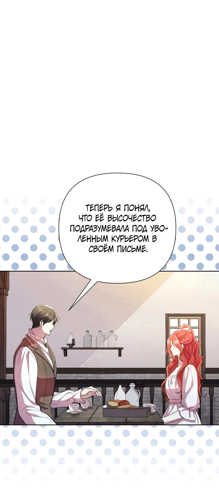 Манга Автор, в этой жизни вы станете главной героиней - Глава 49 Страница 53