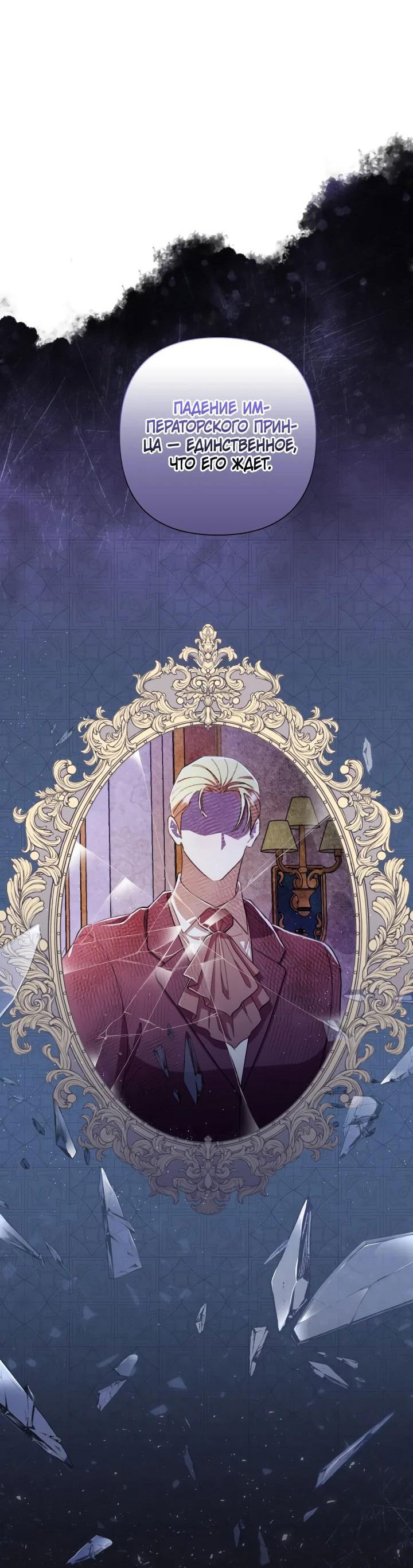 Манга Автор, в этой жизни вы станете главной героиней - Глава 49 Страница 51