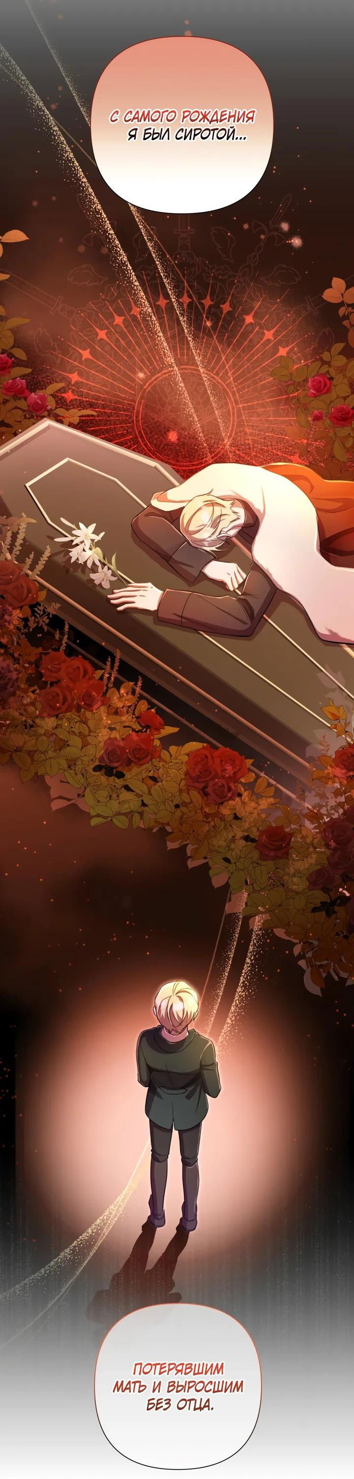 Манга Автор, в этой жизни вы станете главной героиней - Глава 49 Страница 28