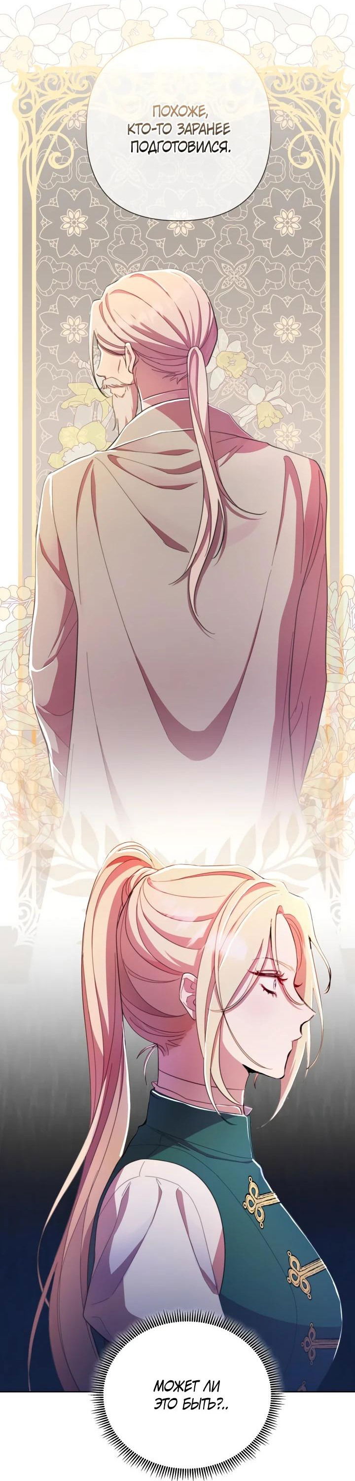 Манга Автор, в этой жизни вы станете главной героиней - Глава 49 Страница 9