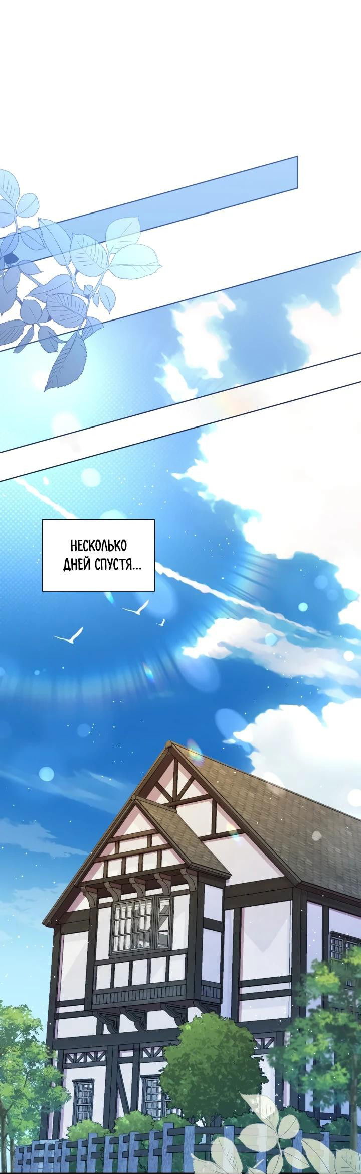 Манга Автор, в этой жизни вы станете главной героиней - Глава 49 Страница 35