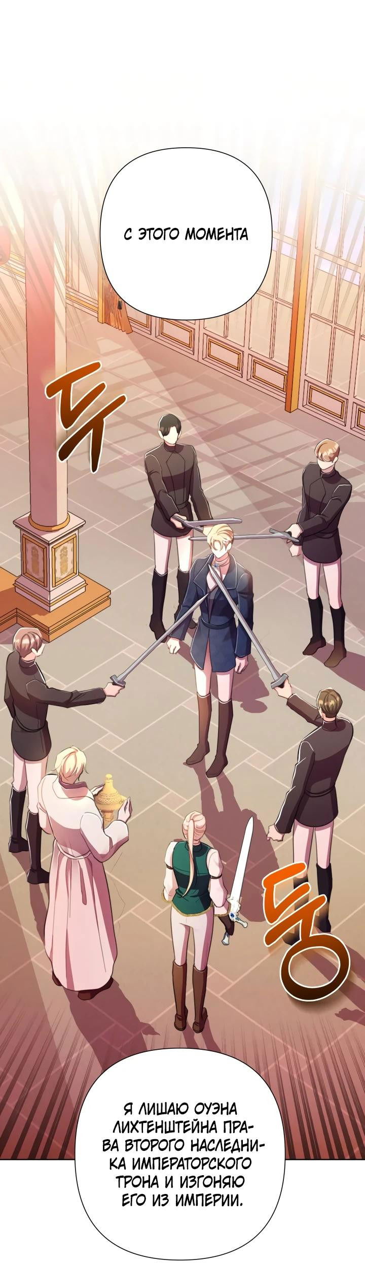 Манга Автор, в этой жизни вы станете главной героиней - Глава 49 Страница 23