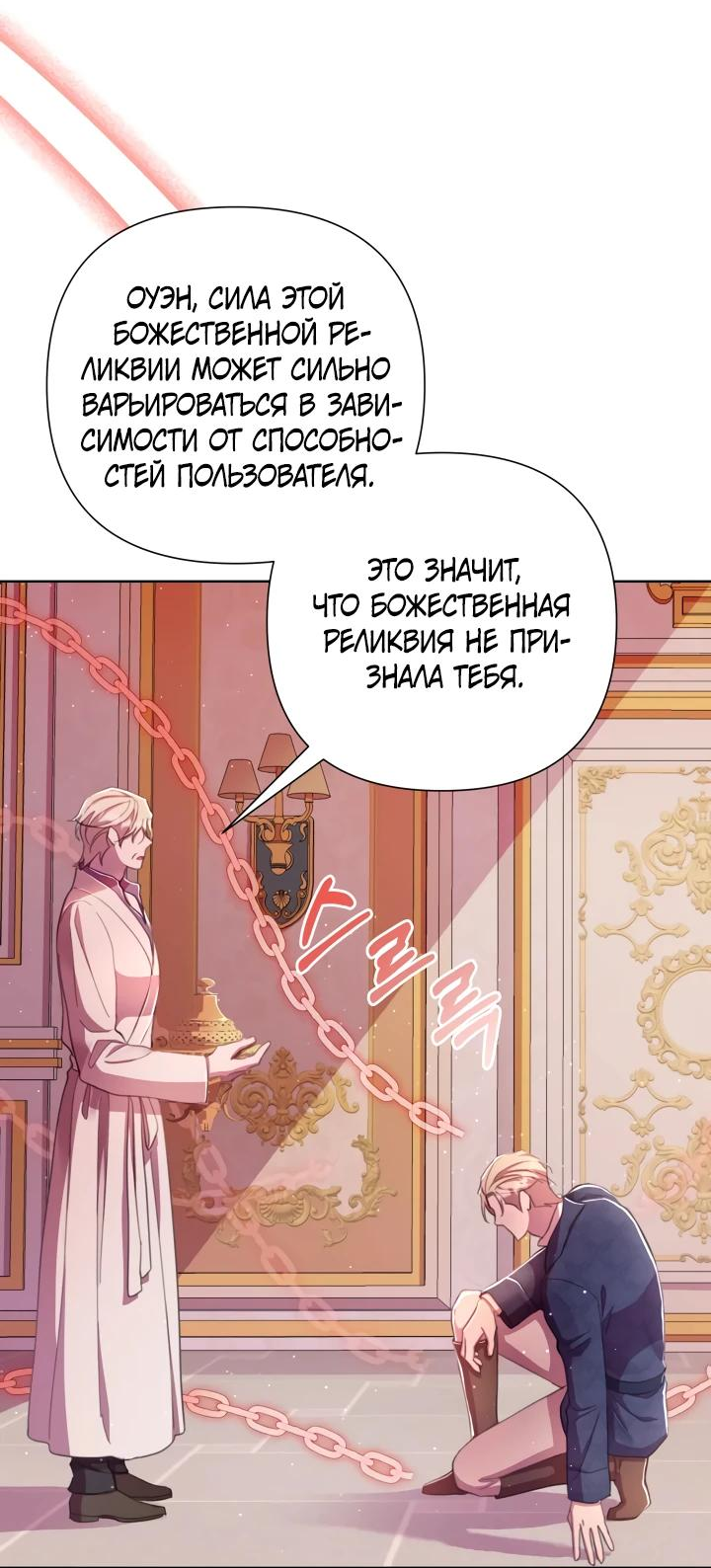 Манга Автор, в этой жизни вы станете главной героиней - Глава 49 Страница 13