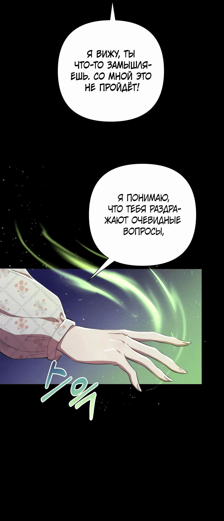 Манга Автор, в этой жизни вы станете главной героиней - Глава 48 Страница 30