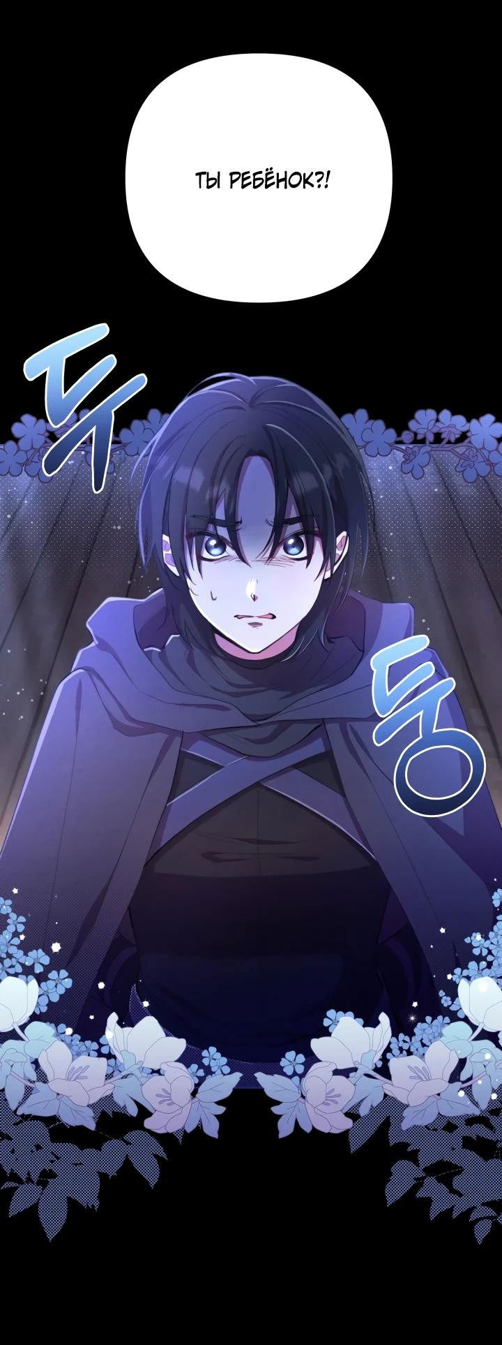 Манга Автор, в этой жизни вы станете главной героиней - Глава 48 Страница 23