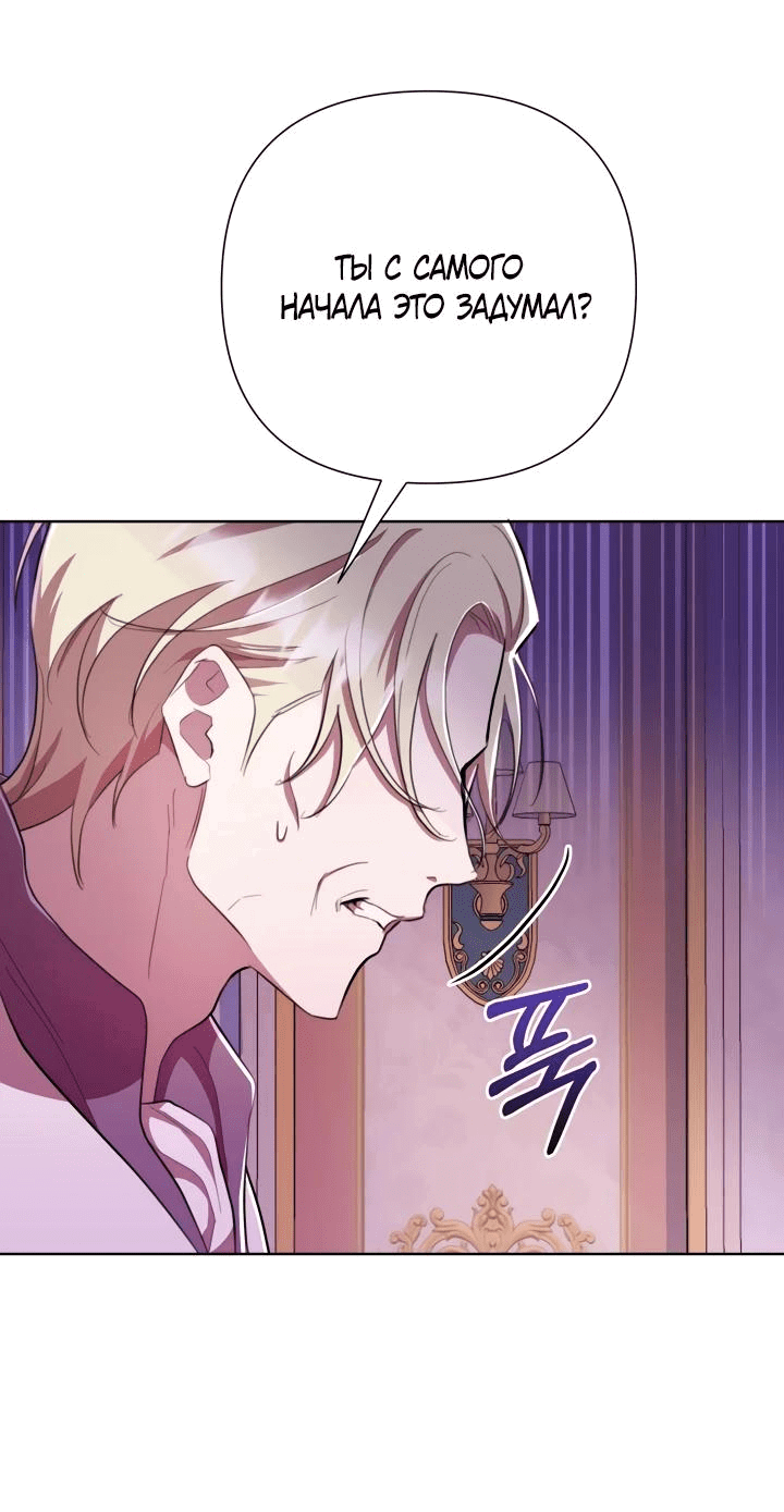 Манга Автор, в этой жизни вы станете главной героиней - Глава 48 Страница 9