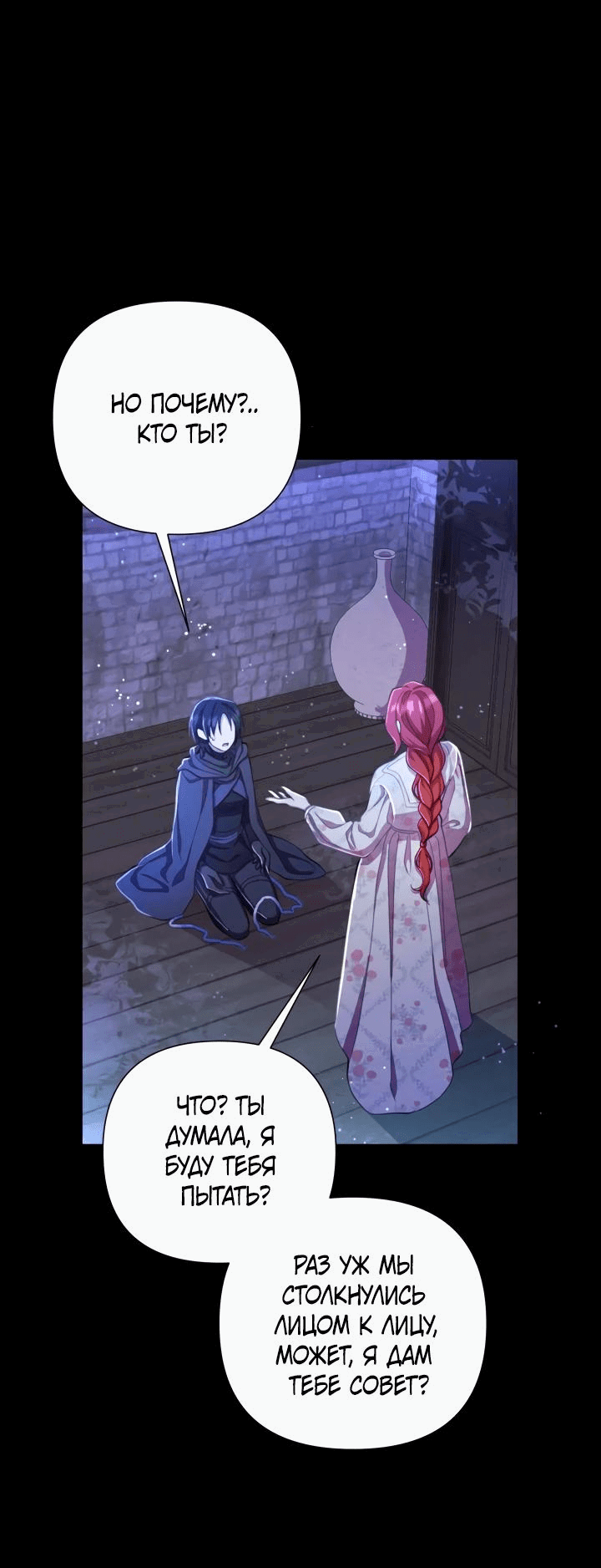 Манга Автор, в этой жизни вы станете главной героиней - Глава 48 Страница 34