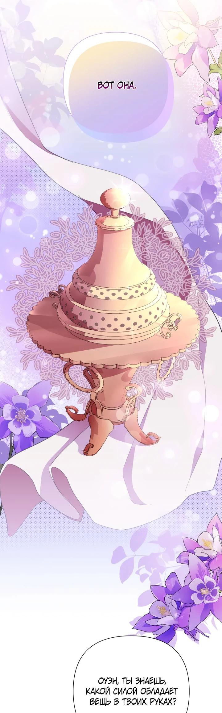 Манга Автор, в этой жизни вы станете главной героиней - Глава 48 Страница 7