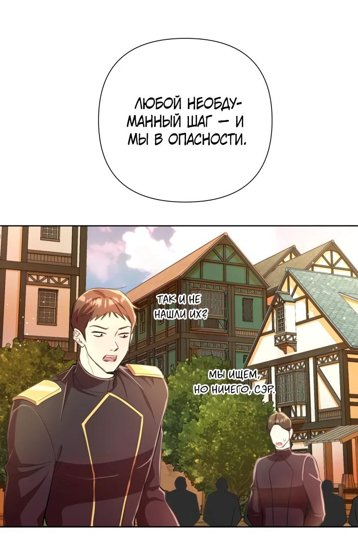 Манга Автор, в этой жизни вы станете главной героиней - Глава 48 Страница 53