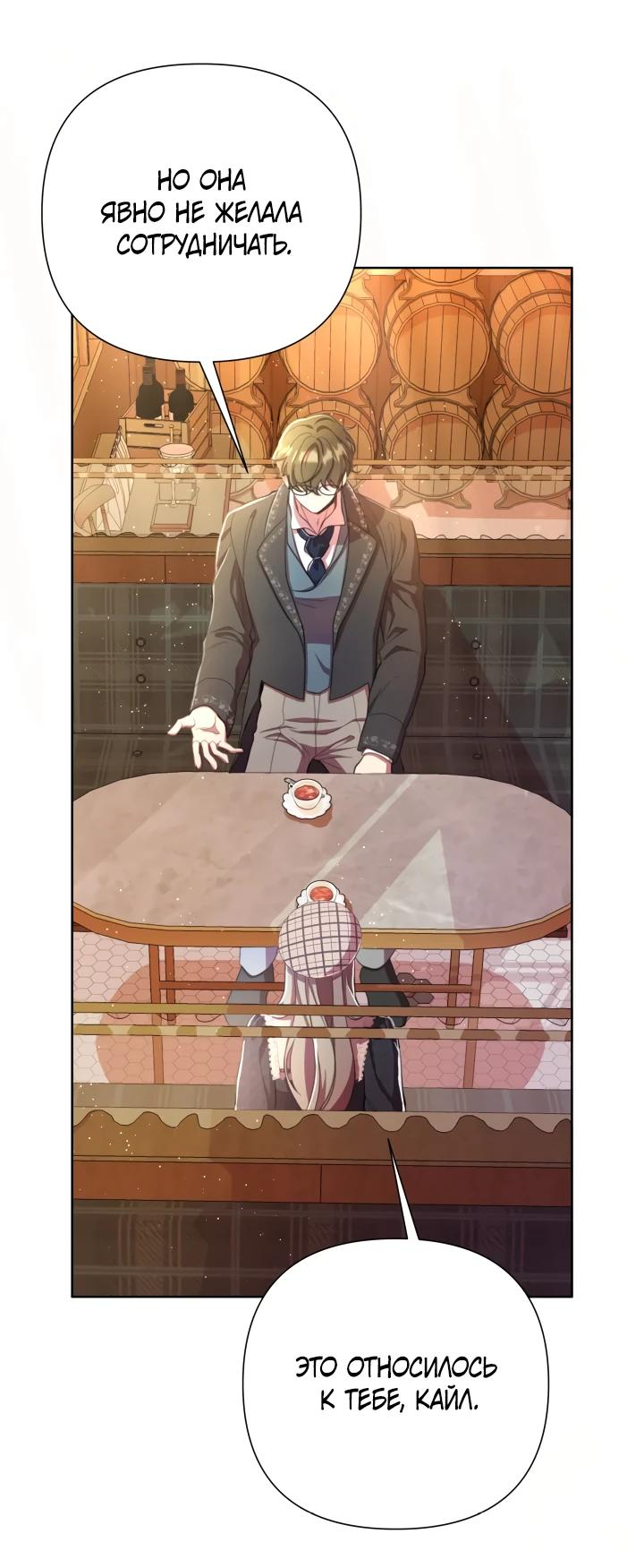 Манга Автор, в этой жизни вы станете главной героиней - Глава 48 Страница 19