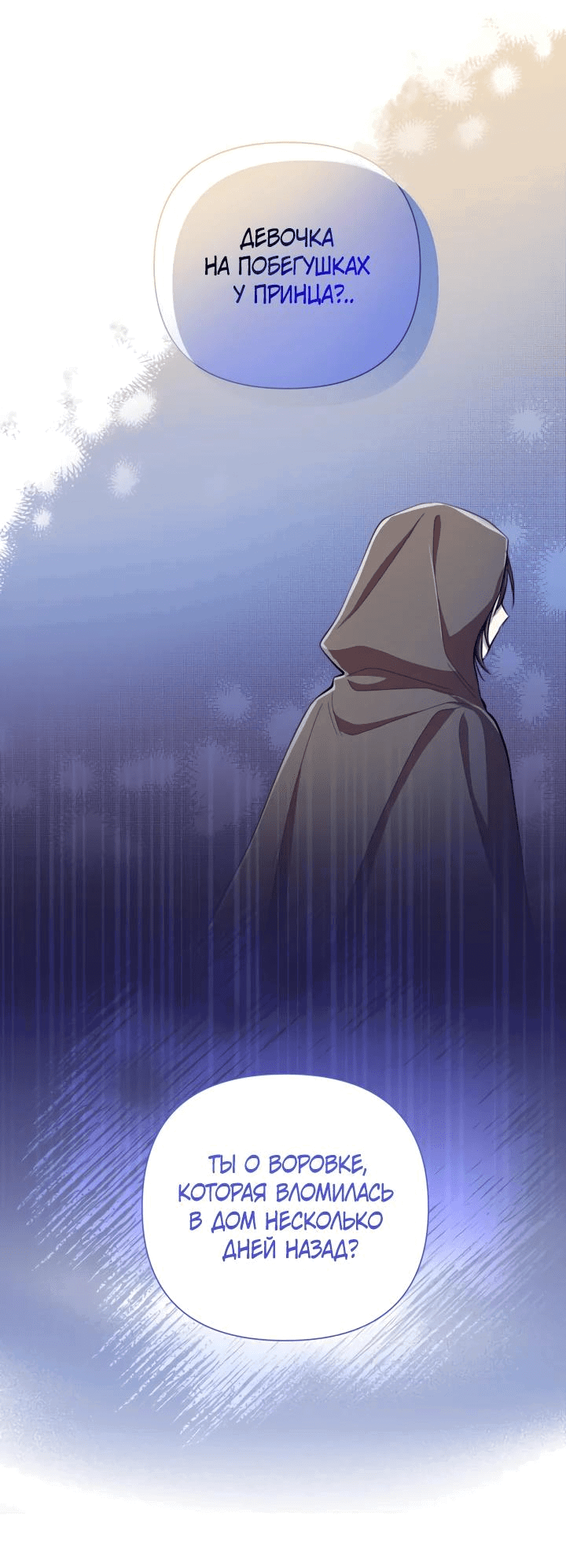 Манга Автор, в этой жизни вы станете главной героиней - Глава 48 Страница 18