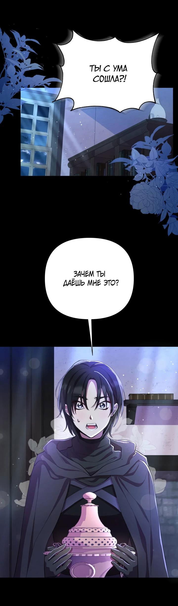 Манга Автор, в этой жизни вы станете главной героиней - Глава 48 Страница 40