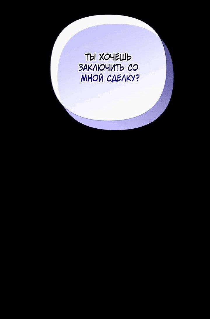 Манга Автор, в этой жизни вы станете главной героиней - Глава 48 Страница 45