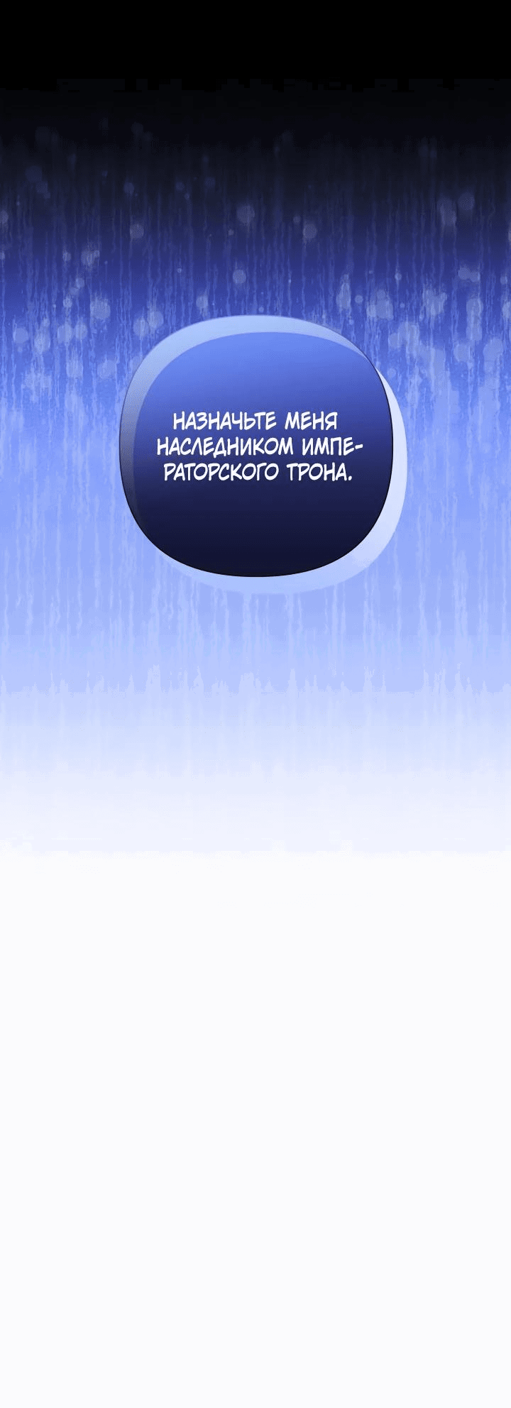 Манга Автор, в этой жизни вы станете главной героиней - Глава 48 Страница 12