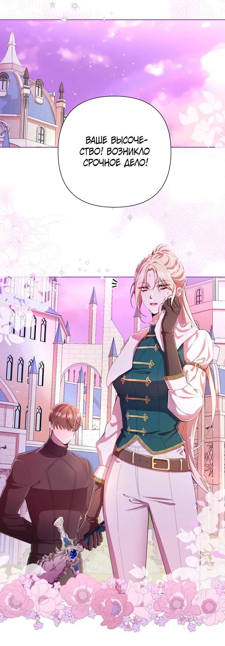 Манга Автор, в этой жизни вы станете главной героиней - Глава 48 Страница 61