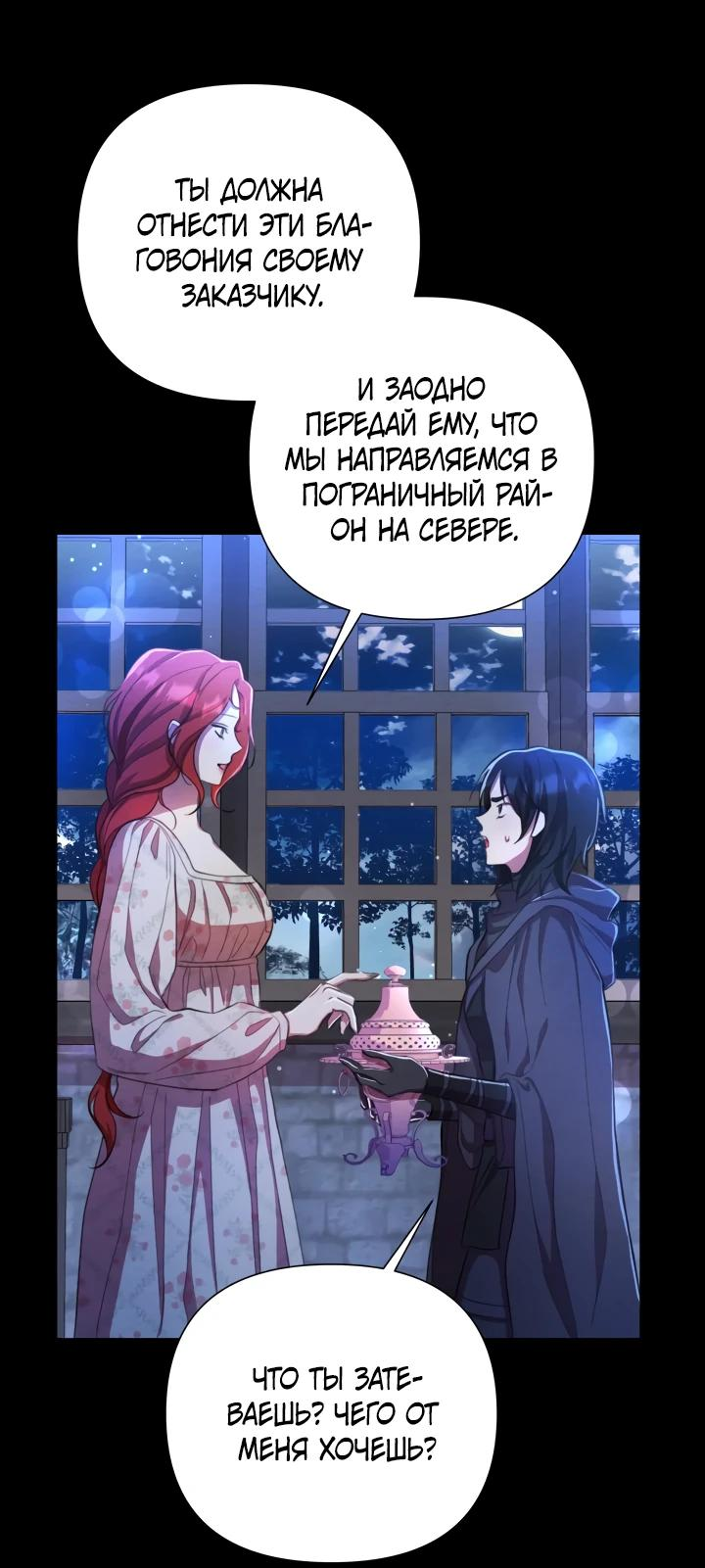 Манга Автор, в этой жизни вы станете главной героиней - Глава 48 Страница 41