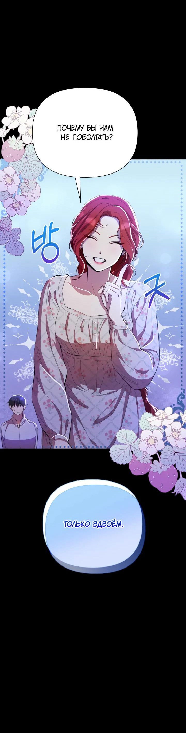 Манга Автор, в этой жизни вы станете главной героиней - Глава 48 Страница 39