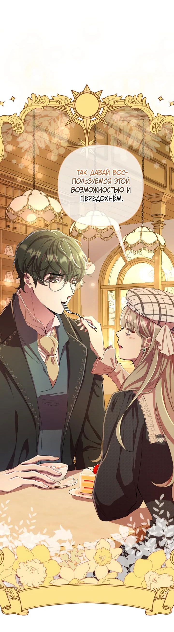 Манга Автор, в этой жизни вы станете главной героиней - Глава 48 Страница 50