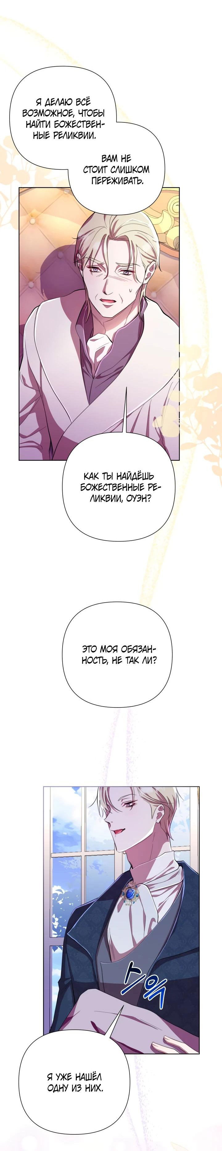 Манга Автор, в этой жизни вы станете главной героиней - Глава 48 Страница 6