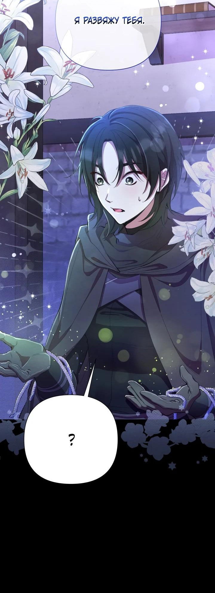 Манга Автор, в этой жизни вы станете главной героиней - Глава 48 Страница 33