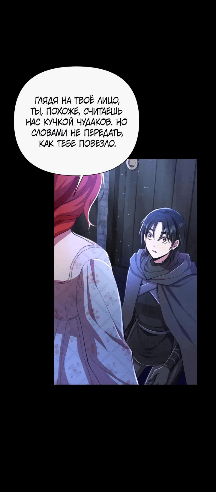 Манга Автор, в этой жизни вы станете главной героиней - Глава 48 Страница 38