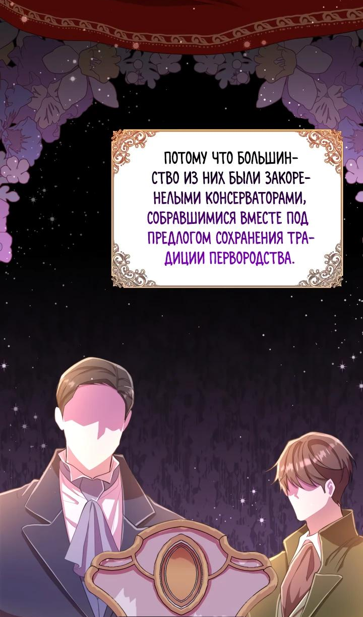 Манга Автор, в этой жизни вы станете главной героиней - Глава 48 Страница 56
