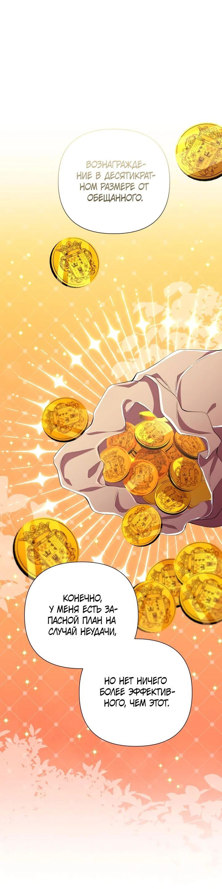 Манга Автор, в этой жизни вы станете главной героиней - Глава 48 Страница 48