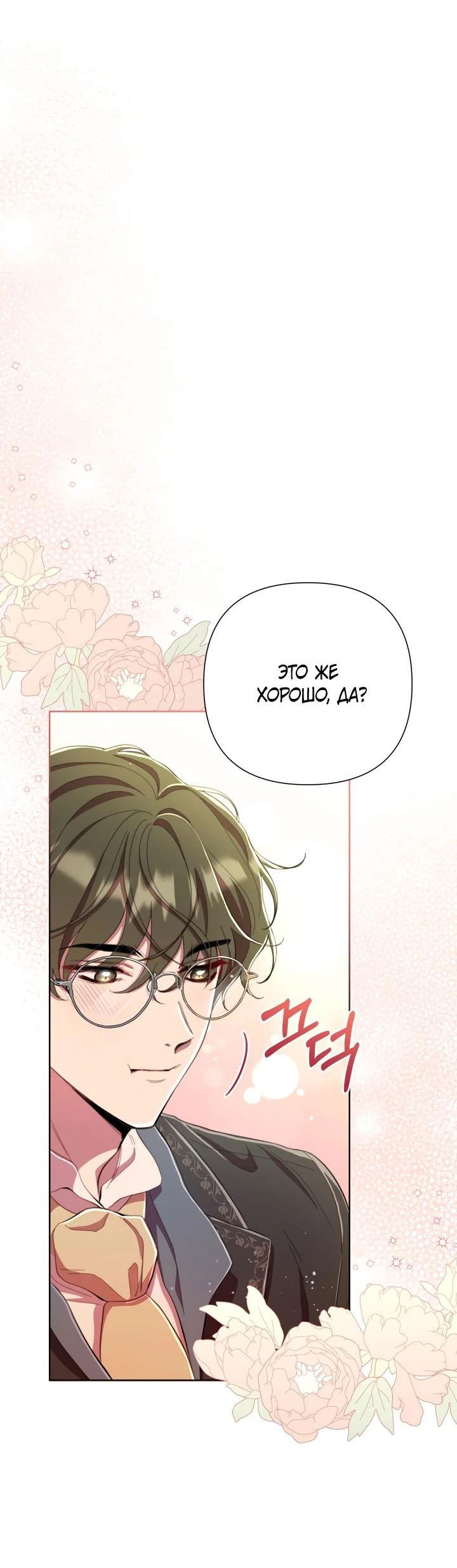 Манга Автор, в этой жизни вы станете главной героиней - Глава 48 Страница 51