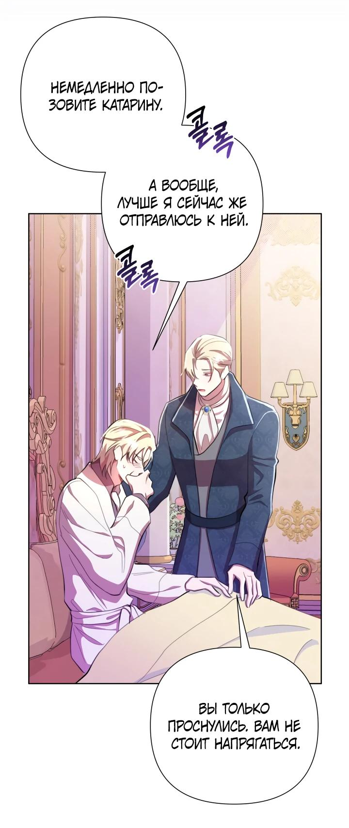 Манга Автор, в этой жизни вы станете главной героиней - Глава 48 Страница 5