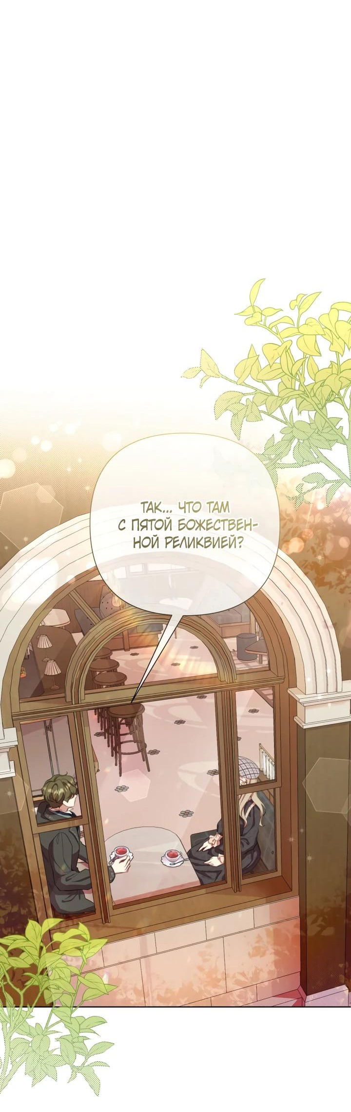 Манга Автор, в этой жизни вы станете главной героиней - Глава 48 Страница 14