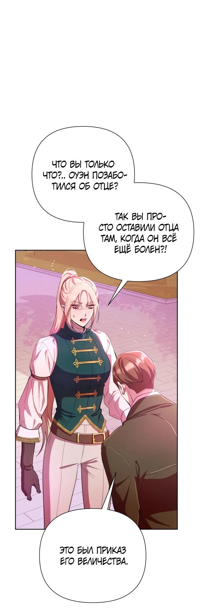 Манга Автор, в этой жизни вы станете главной героиней - Глава 48 Страница 63