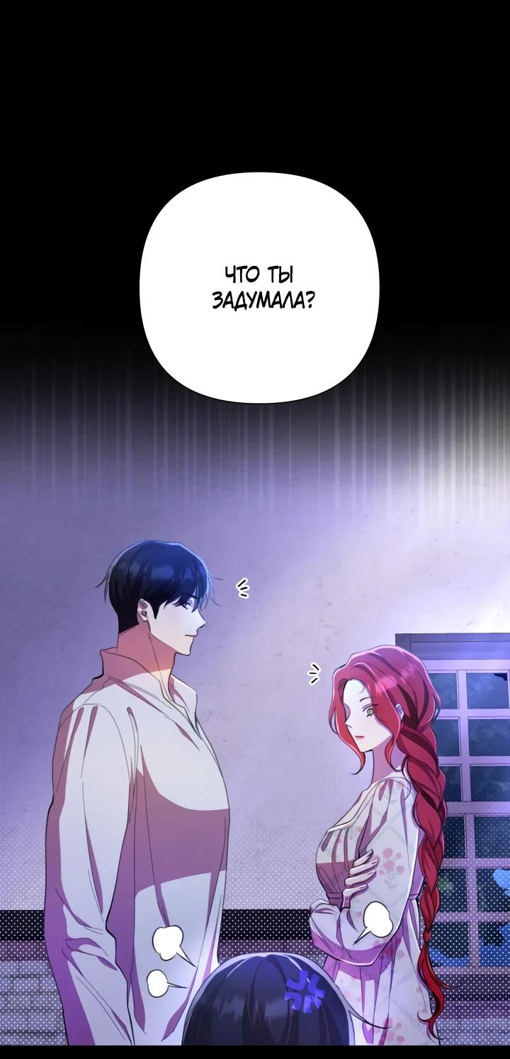 Манга Автор, в этой жизни вы станете главной героиней - Глава 48 Страница 29