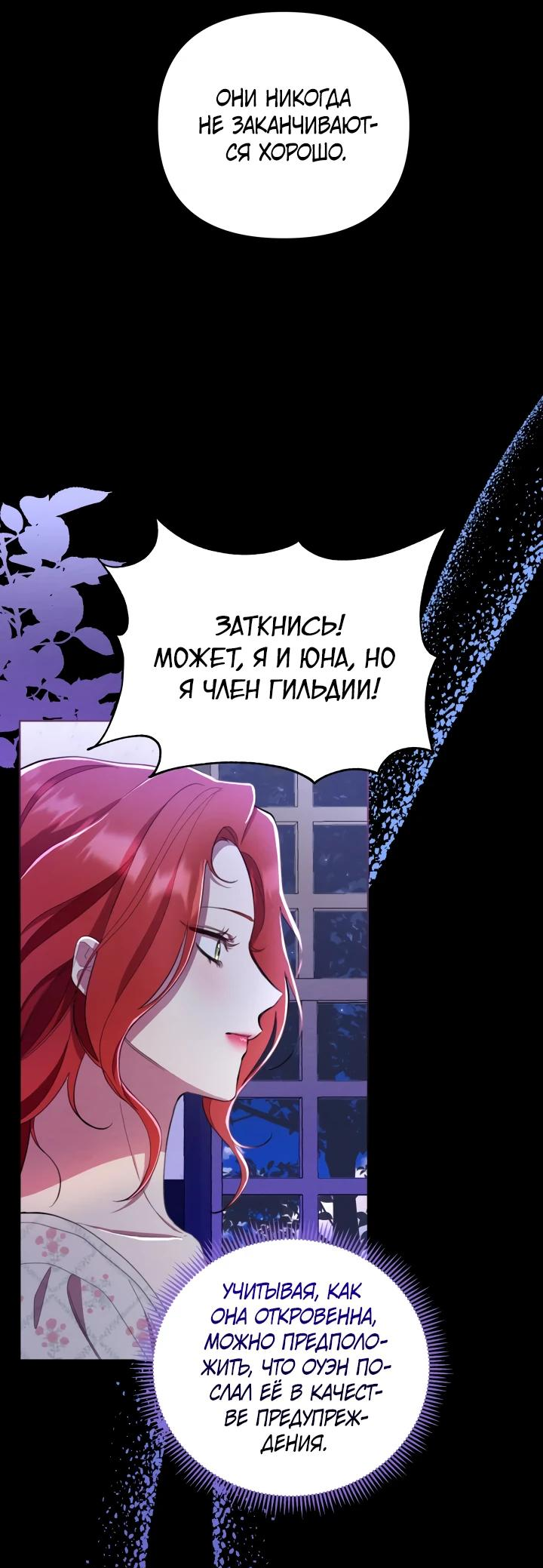 Манга Автор, в этой жизни вы станете главной героиней - Глава 48 Страница 36