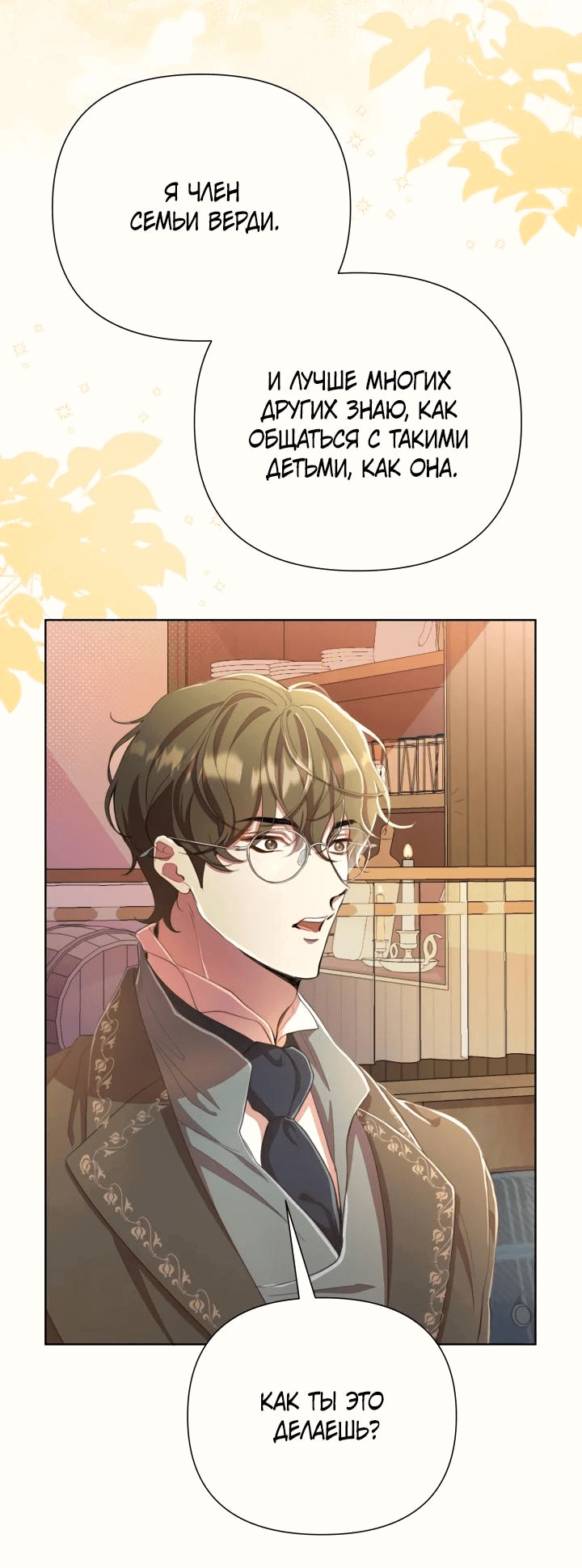 Манга Автор, в этой жизни вы станете главной героиней - Глава 48 Страница 47