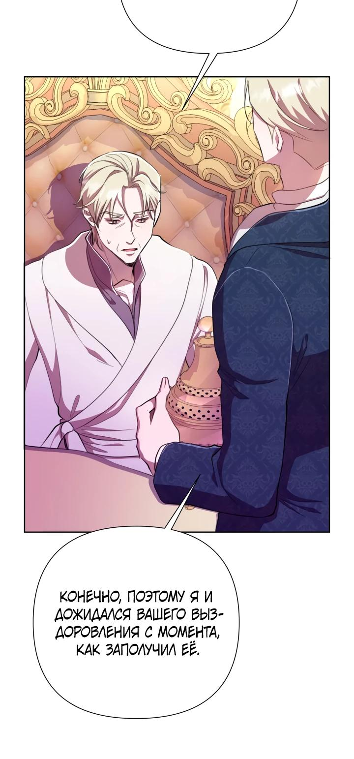 Манга Автор, в этой жизни вы станете главной героиней - Глава 48 Страница 8