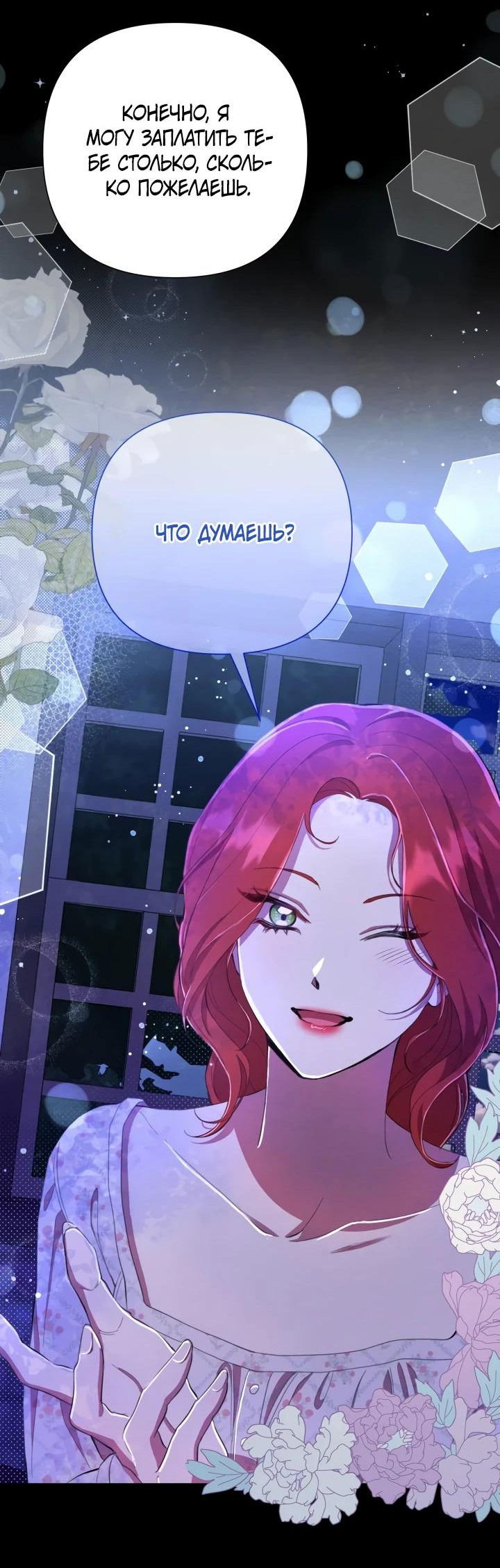 Манга Автор, в этой жизни вы станете главной героиней - Глава 48 Страница 44