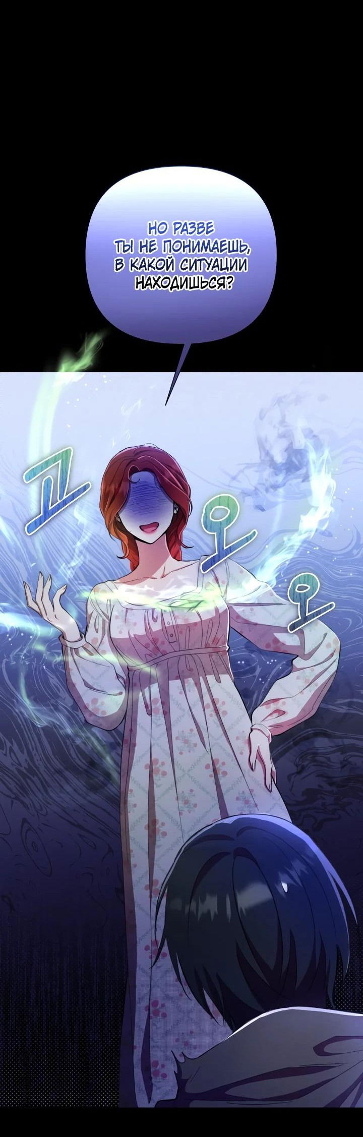 Манга Автор, в этой жизни вы станете главной героиней - Глава 48 Страница 31