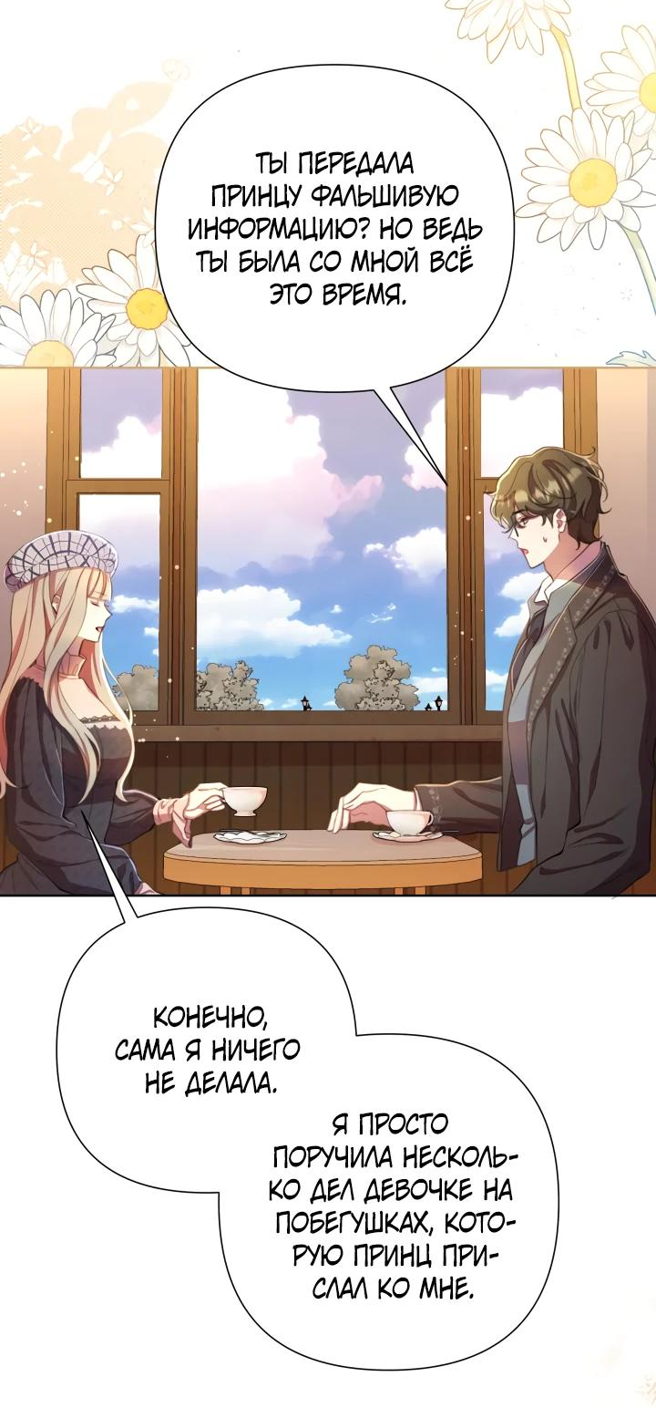 Манга Автор, в этой жизни вы станете главной героиней - Глава 48 Страница 17