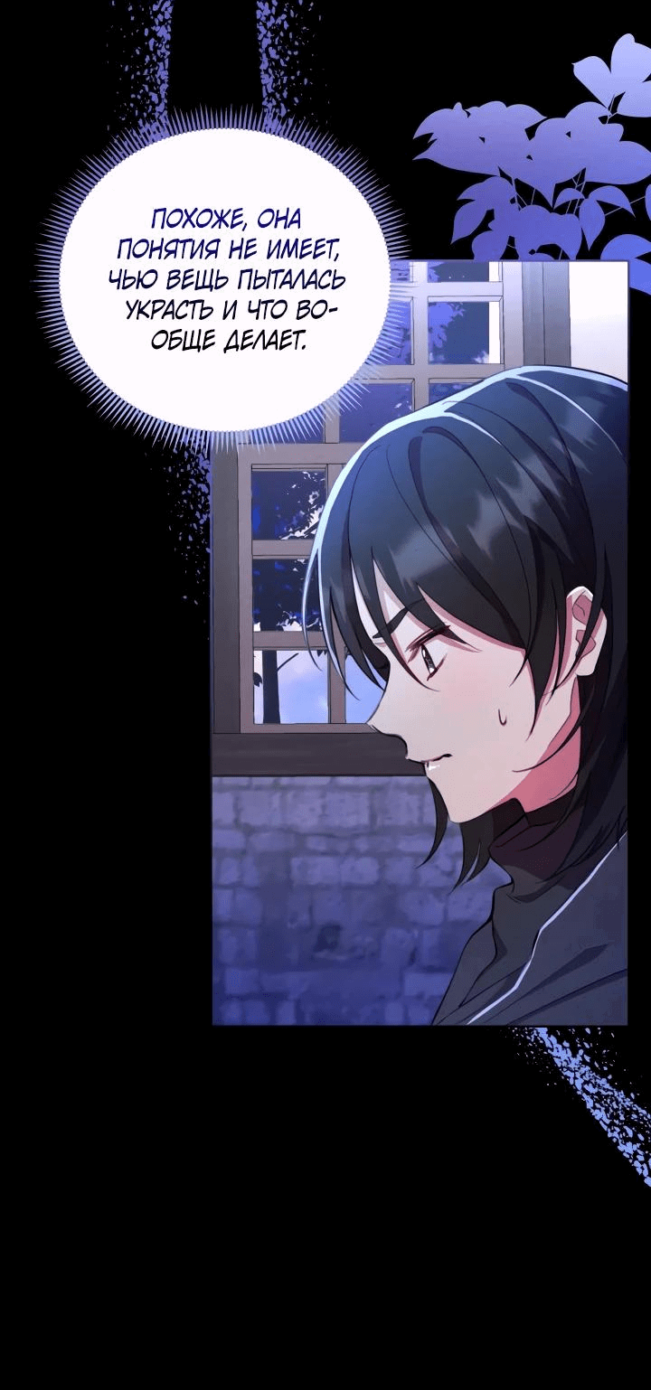 Манга Автор, в этой жизни вы станете главной героиней - Глава 48 Страница 37