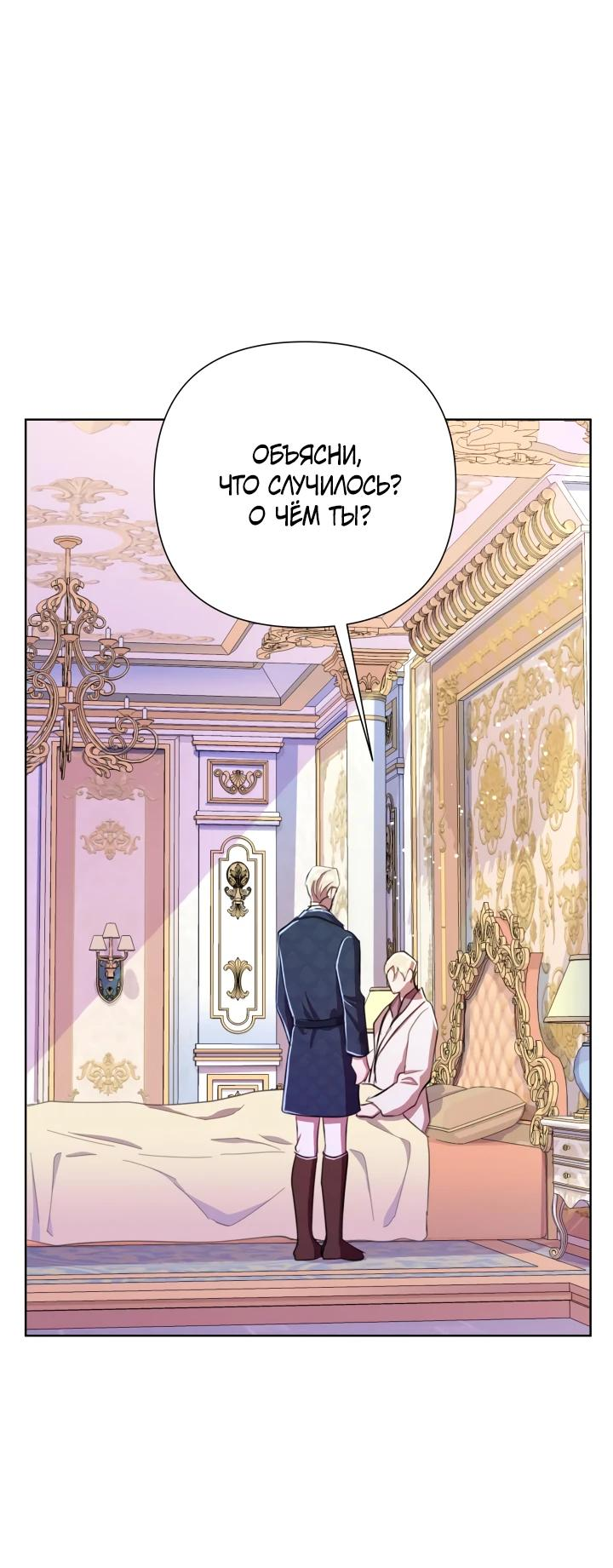 Манга Автор, в этой жизни вы станете главной героиней - Глава 48 Страница 1