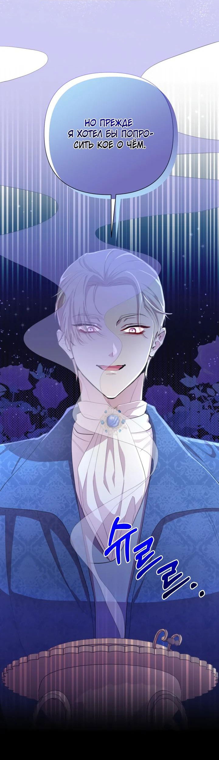 Манга Автор, в этой жизни вы станете главной героиней - Глава 48 Страница 11