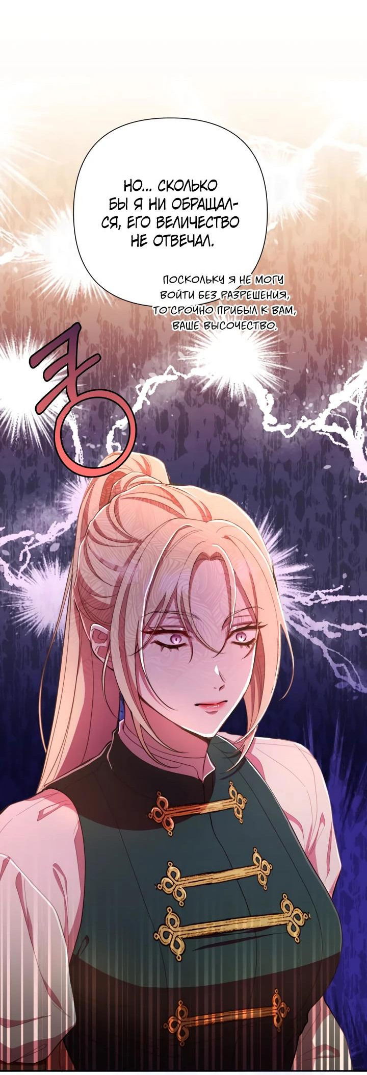 Манга Автор, в этой жизни вы станете главной героиней - Глава 48 Страница 64